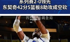 江南体育-勇士惨败独行侠，库里遭受惨绝人寰逆袭