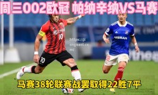 江南体育-欧冠资格之争：尼斯客场挑战马赛