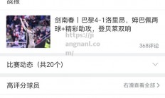江南体育-巴黎圣日耳曼大胜里昂，继续领跑积分榜