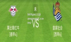 江南体育-莱比锡红牛横扫对手，轻松取胜展现实力