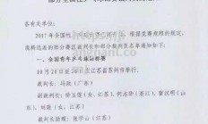 江南体育-裁判严查恶劣行为，提高比赛纪律性