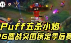 江南体育-附加赛苦战连连，谁能突围晋级？