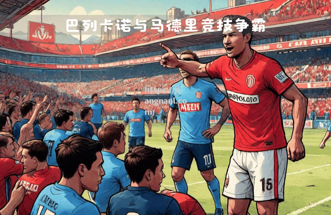 摩纳哥战至加时，成功晋级！