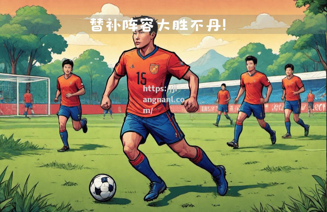 澳洲队大胜对手，赢得球迷喝彩！