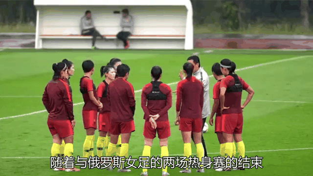 中国女足备战次轮比赛，取得胜利