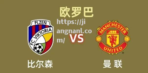 曼联客场取胜，全队士气高涨