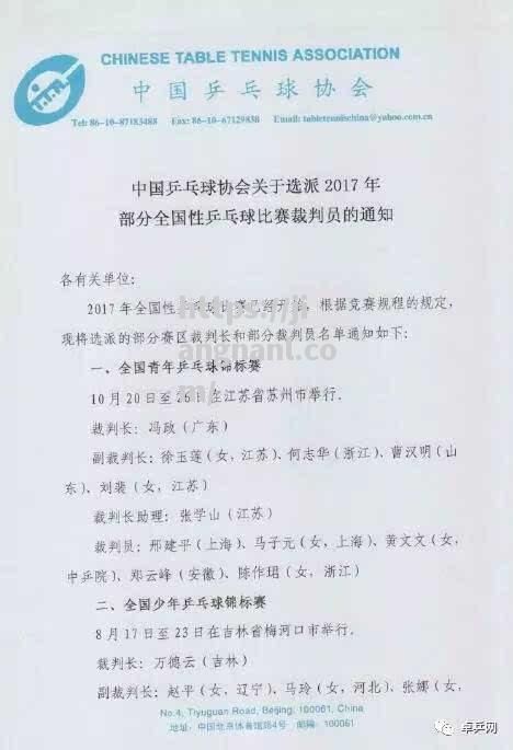 裁判严查恶劣行为，提高比赛纪律性
