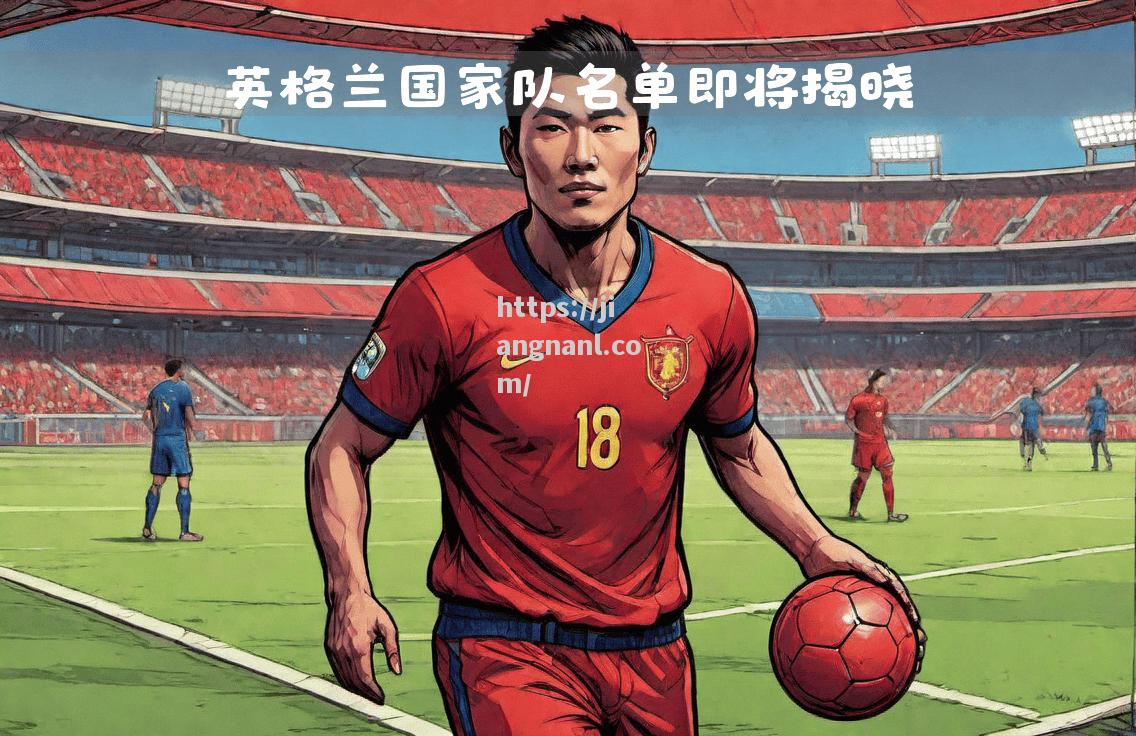 欧国联国家队备受关注，期待高水平表现