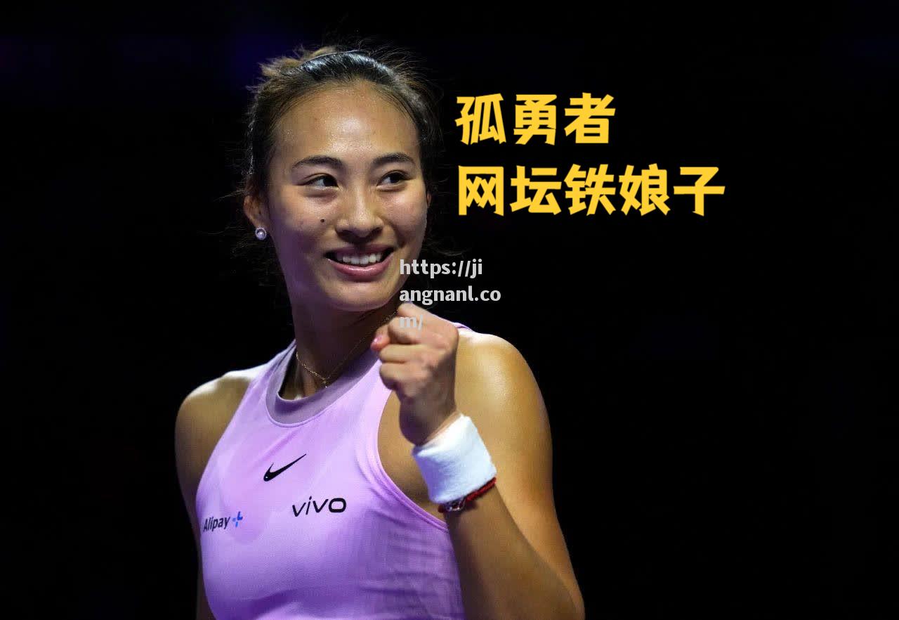 美女对决！女子网球决赛惊现绝杀