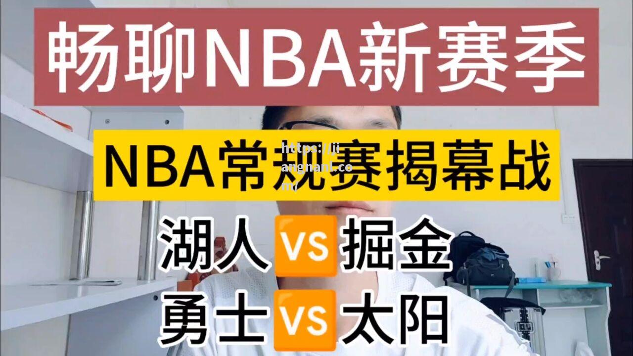 精彩对决即将揭幕，球队备战全力以赴