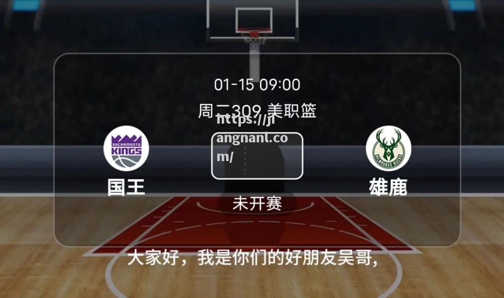 球场风云再起让篮球迷无比激动