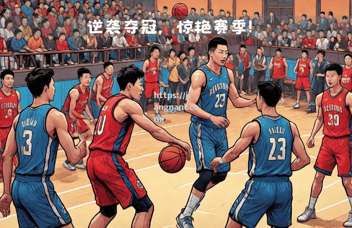 激动人心的比赛中，球队在最后时刻逆袭成功