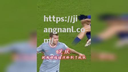 足球比赛的胜负鏖战激发观众情绪