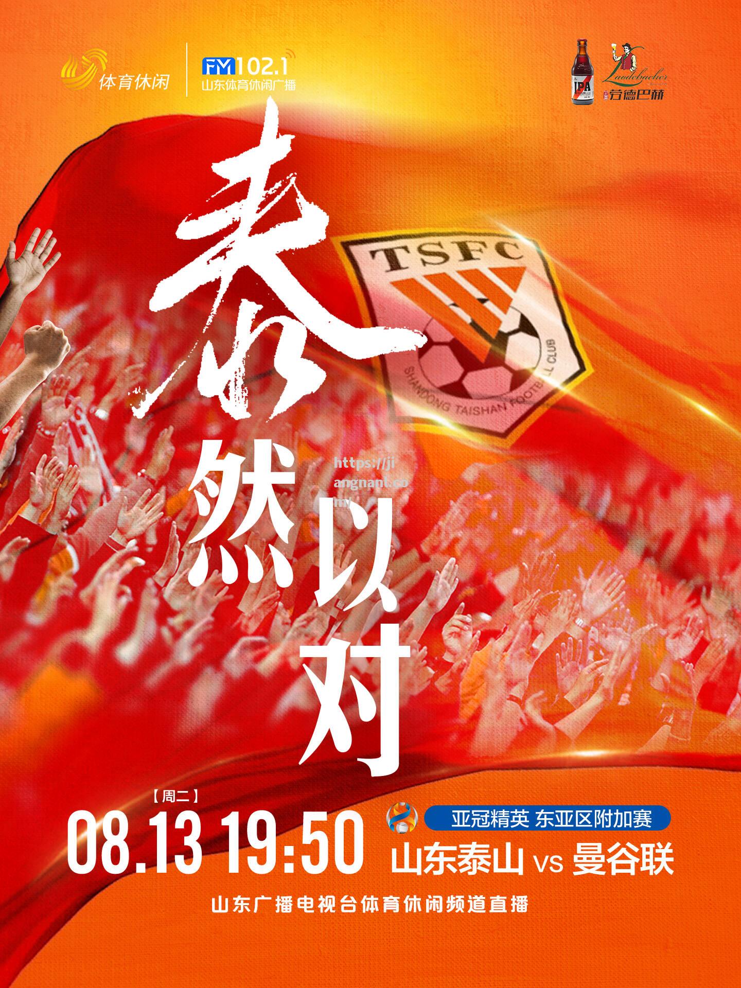 山东泰山获得胜利，距前四咫尺之遥