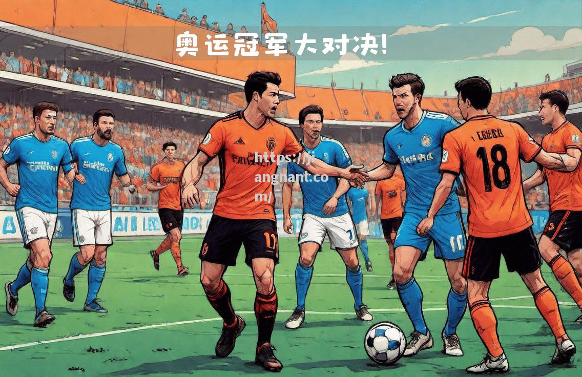 昂热战胜马赛，士气大涨气势如虹